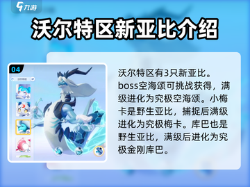 奥拉星2🔥亚比图鉴大全，收藏就对了！截图5