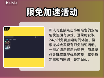 逆战延迟高？用这个加速器⚡稳定又流畅！截图4