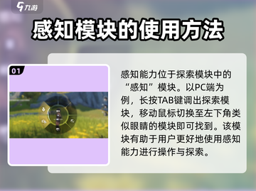 鸣潮🔥终端感知能力使用方法大揭秘！🎮截图2