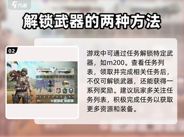 使命召唤手游:M200解锁攻略⚡轻松上手🔥截图3