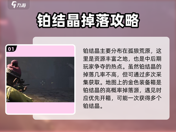 七日世界🔥铂结晶用途及爆率获取攻略💎截图2
