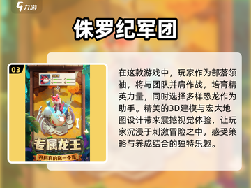 🦖2025超火恐龙游戏🔥3D必玩清单🦖截图4