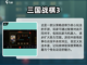 🔥2025必玩三国单机游戏合集💥截图3