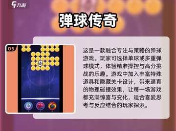 🔥2025最in球球闯关游戏合集来啦！不容错过的顶级游戏📖截图6