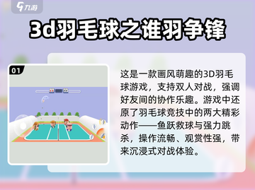 🔥2025超好玩羽毛球双人游戏推荐！💥🎮截图2