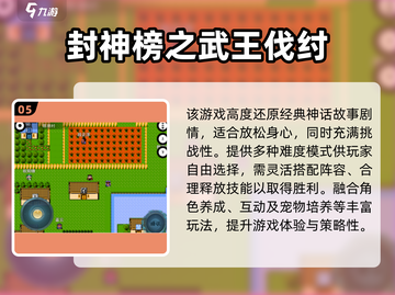 2025🔥封神手游TOP榜🎮必玩推荐！截图7