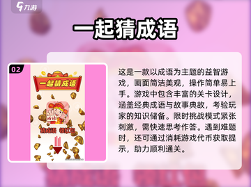 🔥2024超有趣成语游戏推荐，快来下载闯关吧！🔥截图3