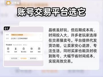 晶核🔥卖号必看！超好用平台大揭秘🎉截图2