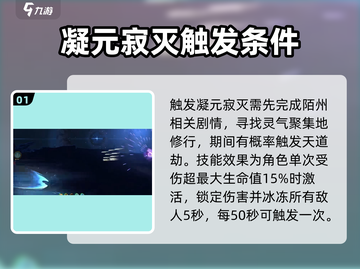 鬼谷八荒🔥凝元寂灭技能玩法大全来了！截图2