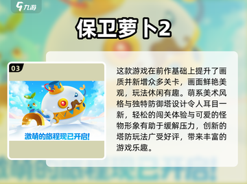 🔥2024必玩！免费塔防手游排行榜💎截图4