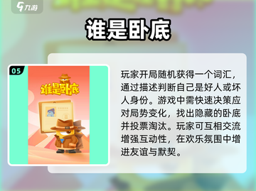 2024🔥必玩人际交往游戏下载分享🎮截图6