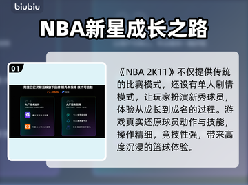 🎮NBA2K11闪退？用这个加速器秒解决！💥截图2