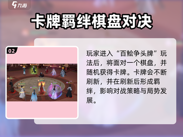 《浮生忆玲珑》百鲙争头牌玩法曝光！🔥截图3