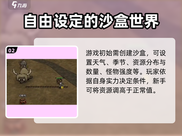 《饥困荒野》VS《饥荒》🔥哪款游戏更让你欲罢不能？截图3