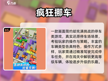 🚗🔥2025最火挪车手游合集！在线畅玩停不下来🎮💥截图6