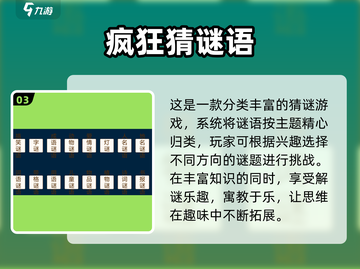2025超🔥谜语游戏推荐，益智烧脑💯截图4