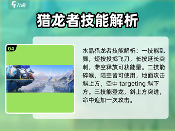 星之破晓🔥水晶猎龙者获取全攻略💎截图5