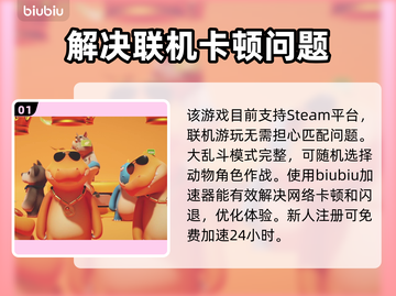 动物派对🔥超好玩！多平台任你选🎮🎉截图2