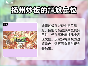 《料理次元》扬州炒饭🔥超详细测评来了！好吃到停不下来🎉截图4