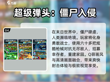 🔥2024最火打僵尸手游TOP5💥截图5