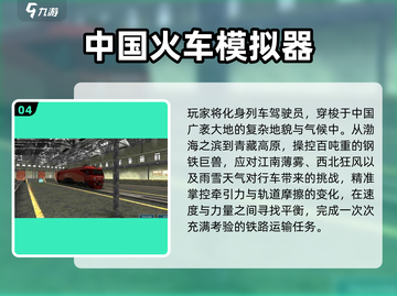 🚂🔥2025最火火车游戏合集！真实体验爆棚！截图5