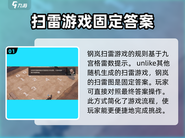 钢岚扫雷🔥超简单玩法攻略，轻松上手秒变大神！截图2