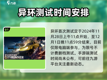 异环手游测试时间🔥异环玩家必看！🎉截图2