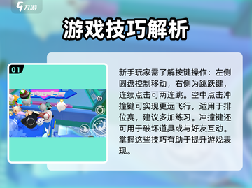 🎮蛋仔派对萌新速成！秒变高手攻略🔥截图2