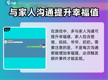 职场浮生记⚡幸福值提升秘籍，玩游戏名即可掌握！🎉截图3
