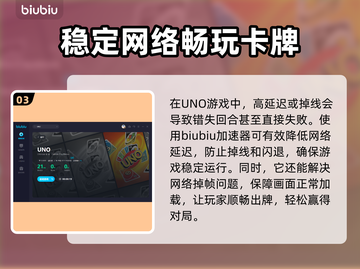 UNO卡顿跳屏？用这个加速器秒解决！⚡截图4