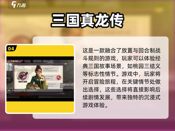 🔥2025必玩三国单机游戏排行榜💥截图5