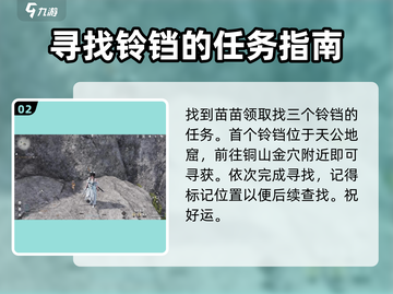燕云十六声🐱：喵老大难当任务超详细🔥攻略来啦！截图3