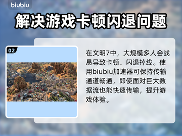 文明7掉线延迟？这款加速器让你畅爽游戏🔥🎮截图3