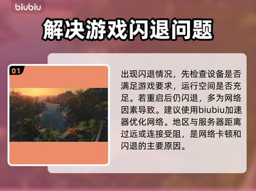 游戏闪退？这些解决攻略让你畅玩不卡顿🔥🎮截图2