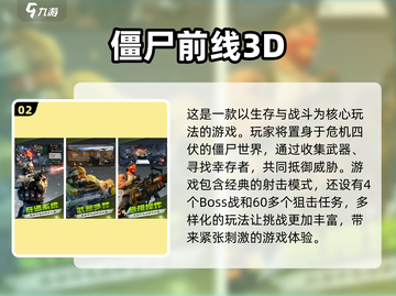 🔥2024必玩！经典3D丧尸射击手游推荐🎉截图3
