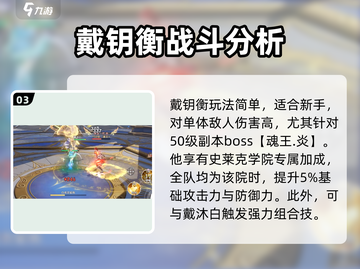 斗罗大陆史莱克学院戴钥衡🔥技能解析，必看❗截图4