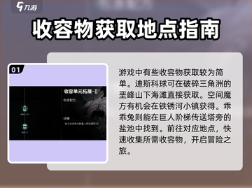 七日世界🔥全收容物介绍，玩家必看！截图2