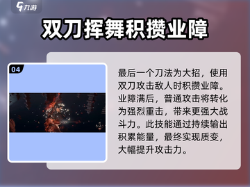 燕云十六声双刀⚡玩转刀法🔥游戏攻略分享！截图5