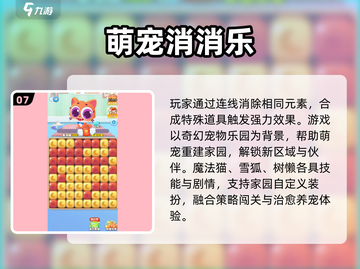 🔥2025最火儿童益智游戏榜单✨截图8