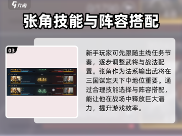 三国谋定天下🔥张角金色韬略最佳选择攻略🎉截图4