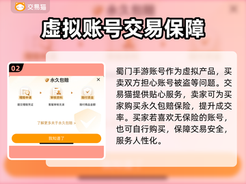 蜀门手游账号交易🔥哪里靠谱？玩家必看！截图3