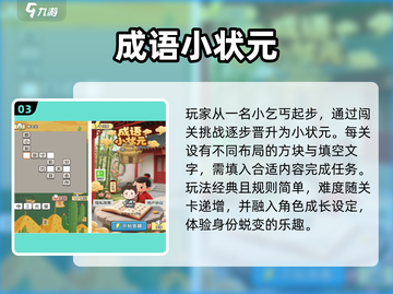 🔥2025最火成语接龙游戏大合集！🎯截图4