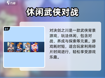 对决剑之川🔥超简单玩法攻略，新手必看！游戏技巧大公开🎉截图2