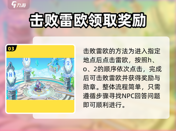 洛克王国手游🔥雷欧打法攻略，轻松通关秘籍！截图4