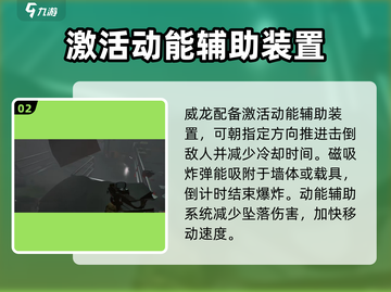三角洲行动🔥威龙技能超详细解析来了！⚡截图3