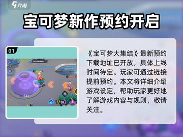 宝可梦大集结💥上线时间终于曝光啦！🔥截图2