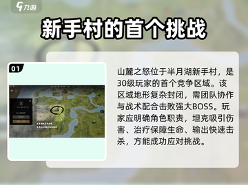 剑灵2🔥竞争区域大起底！你敢来挑战吗？截图2