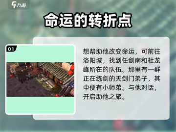 侠客风云传前传🔥天剑门小师弟任务全攻略🎉截图2