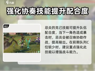 鸣潮🔥忌炎技能加点攻略，这样搭配无敌了！截图3