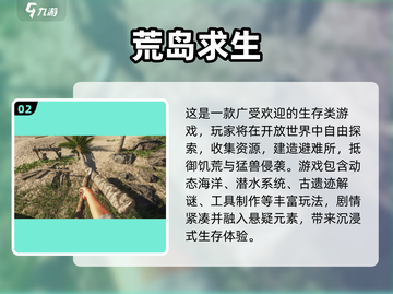 🔥2025生存游戏TOP榜💥超刺激求生体验🎮截图3